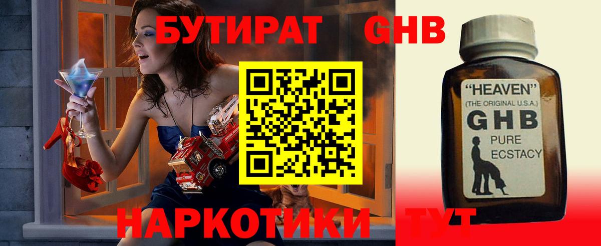 Нижнеудинск  БУТИРАТ вода  БУТИРАТ  Вход с VPN 
