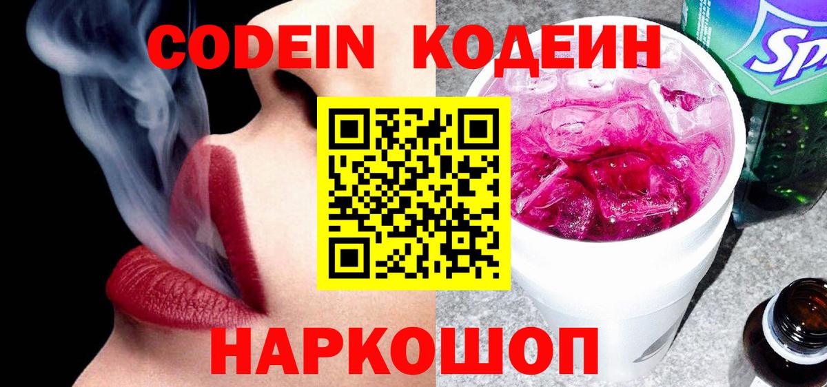 Кодеиновый сироп Lean напиток Lean (лин)  Вход с VPN  Нижнеудинск  Кодеин напиток Lean (лин) 