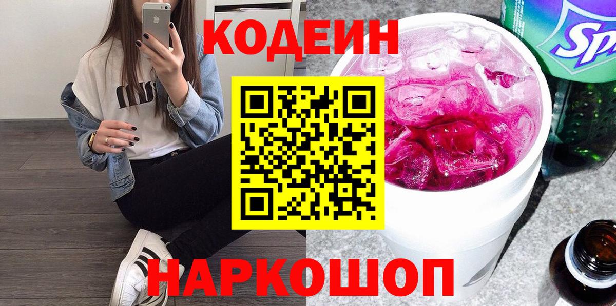 Кодеиновый сироп Lean Purple Drank Нижнеудинск