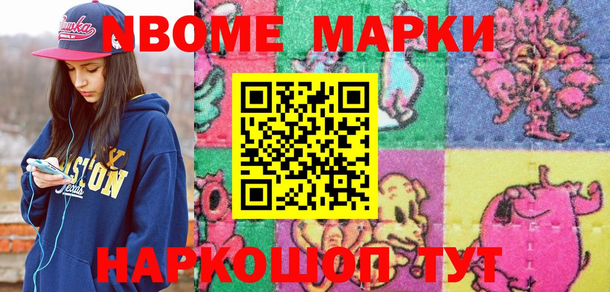 Марки NBOMe 1,8мг Нижнеудинск