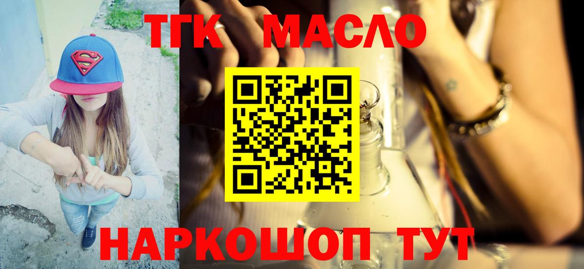 Дистиллят ТГК THC oil Нижнеудинск